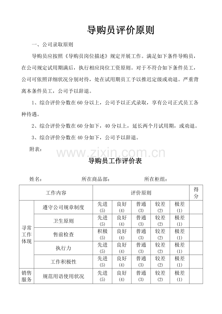 导购员晋级评价统一标准.doc_第1页