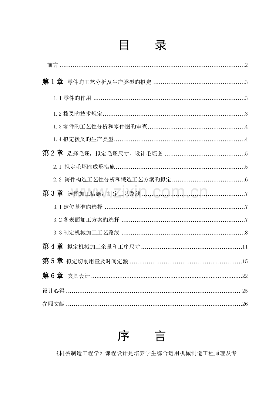 CA拨叉专项说明书.docx_第2页