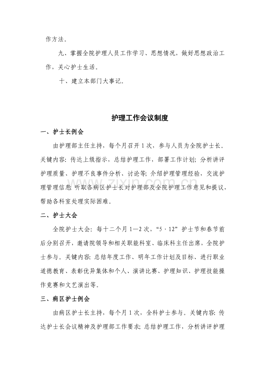护理部工作制度范本样本.doc_第2页