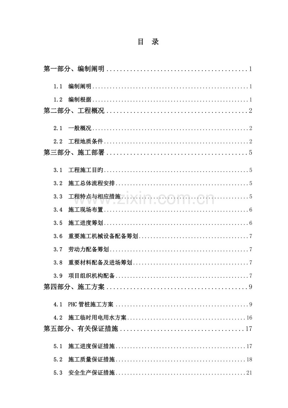 PHC管桩综合施工组织设计.docx_第2页