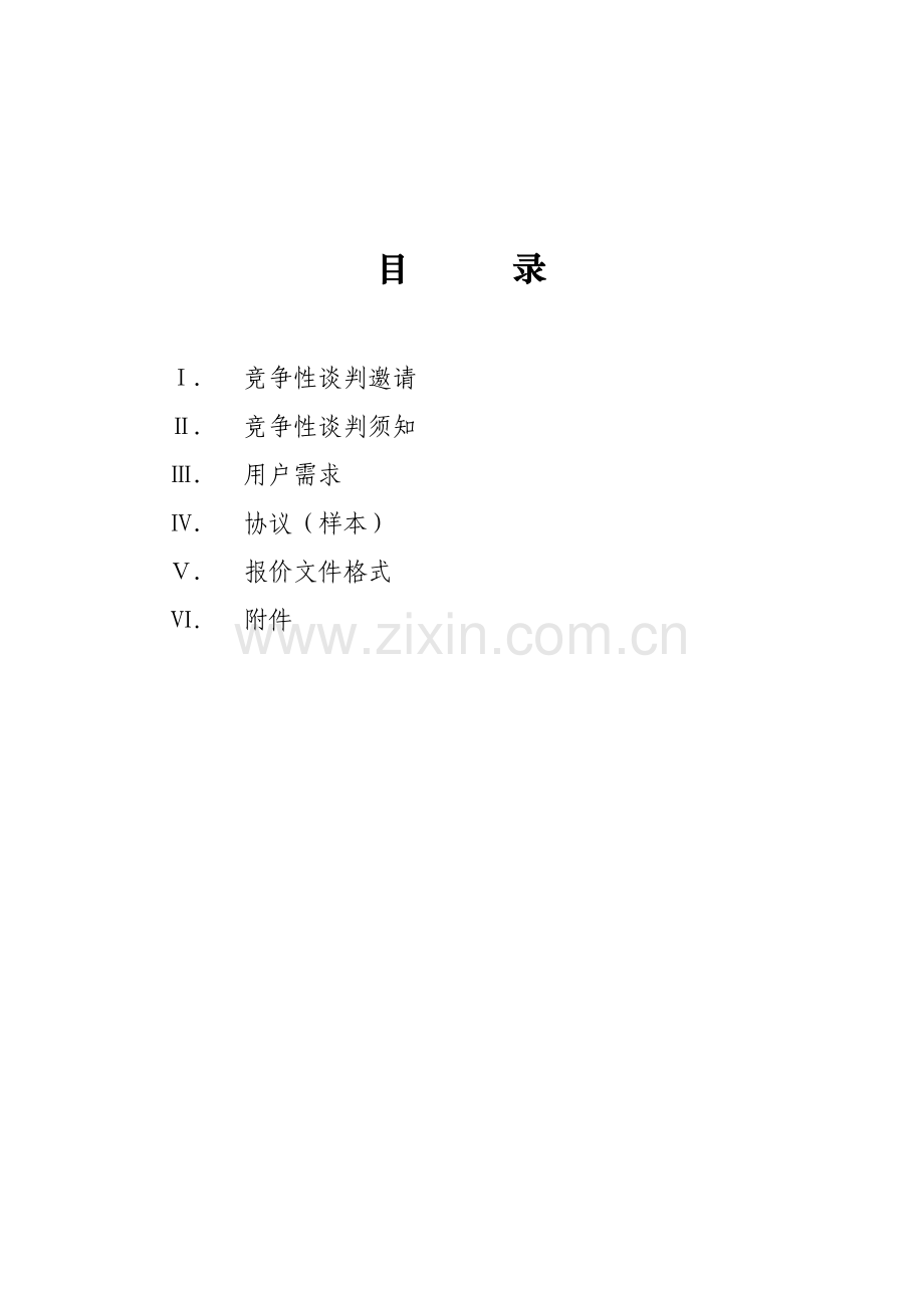 广州大学物业管理服务招标文件模板.doc_第2页