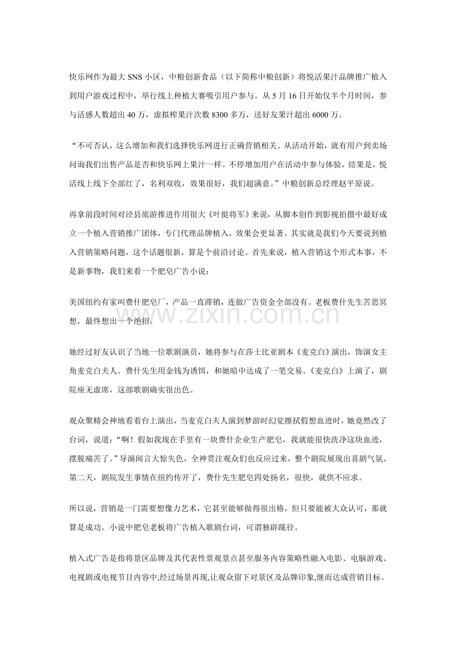 植入营销必备实战手册模板.doc_第2页