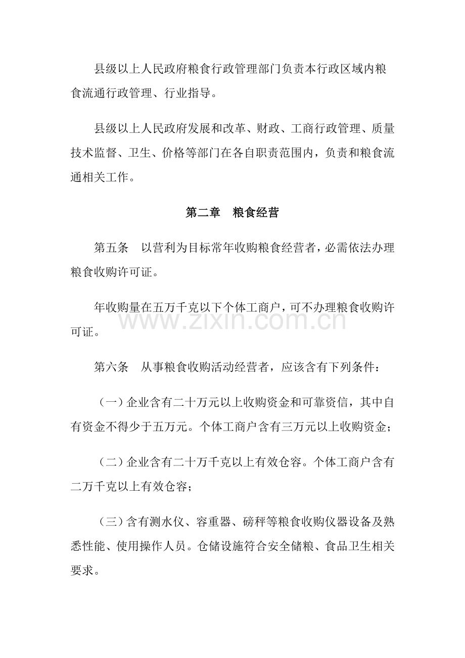 河北省粮食流通管理制度样本.doc_第2页