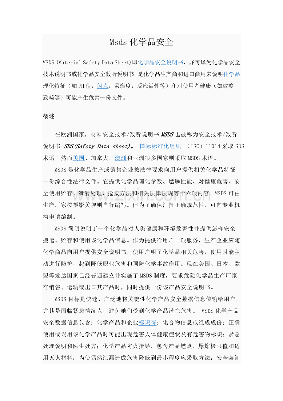 msds化学品安全说明指导书.doc_第1页