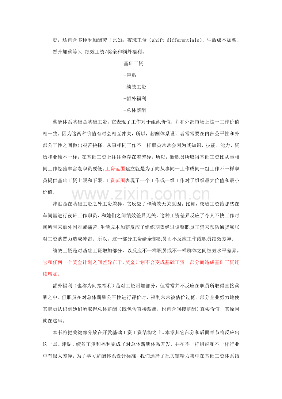 薪酬体系设计的步骤与内容样本.doc_第2页