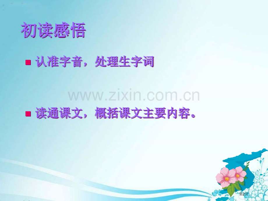 神奇的玻璃家族省公开课一等奖新名师优质课比赛一等奖课件.pptx_第2页