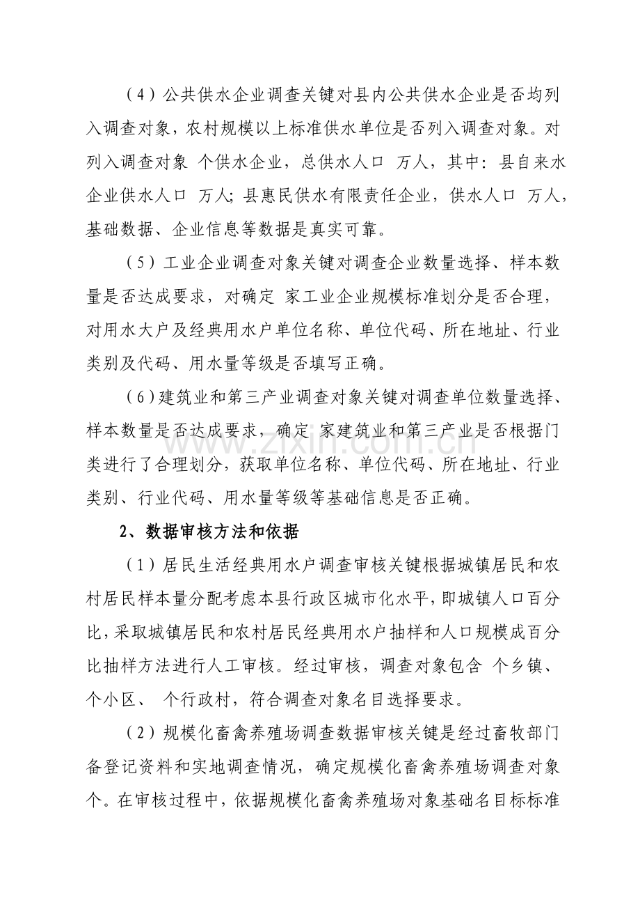 县经济社会用水审核标准报告.doc_第2页