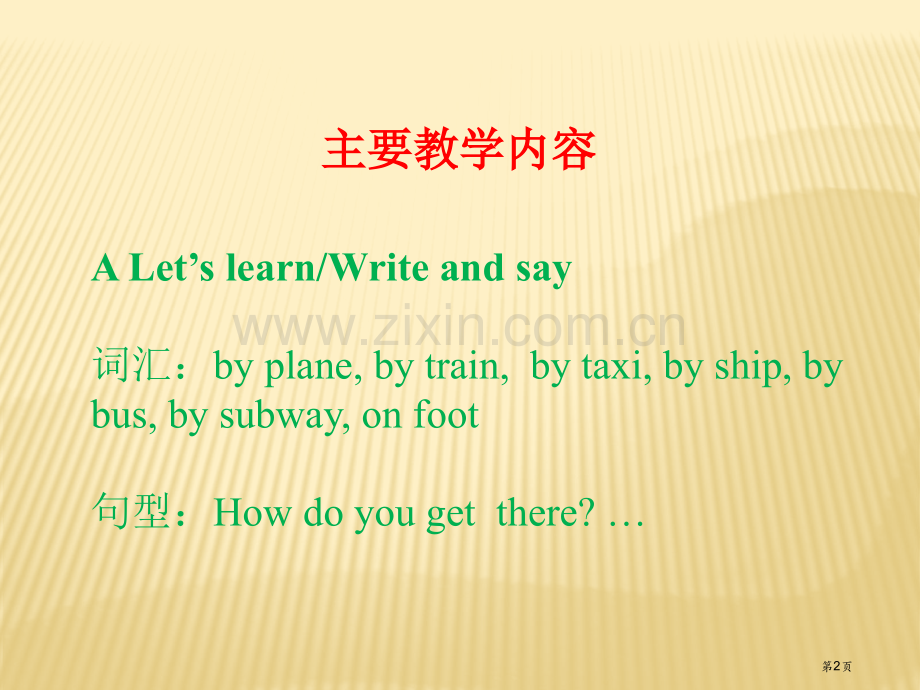 Ways-to-go-to-school省公开课一等奖新名师优质课比赛一等奖课件.pptx_第2页