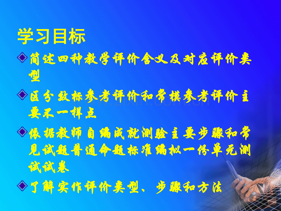 生物教育评价市公开课一等奖百校联赛特等奖课件.pptx_第2页
