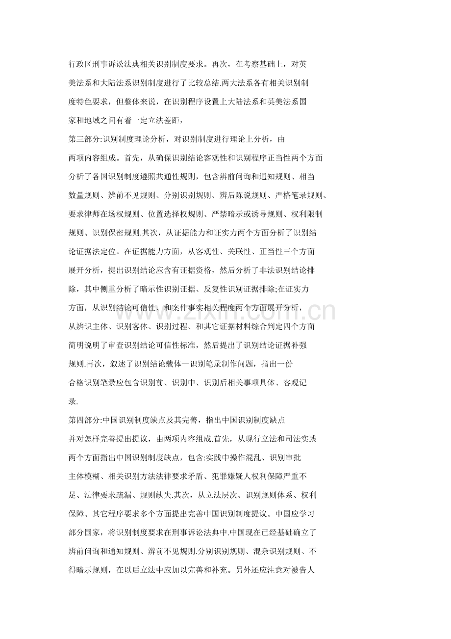 论刑事辨认制度教材样本.doc_第2页