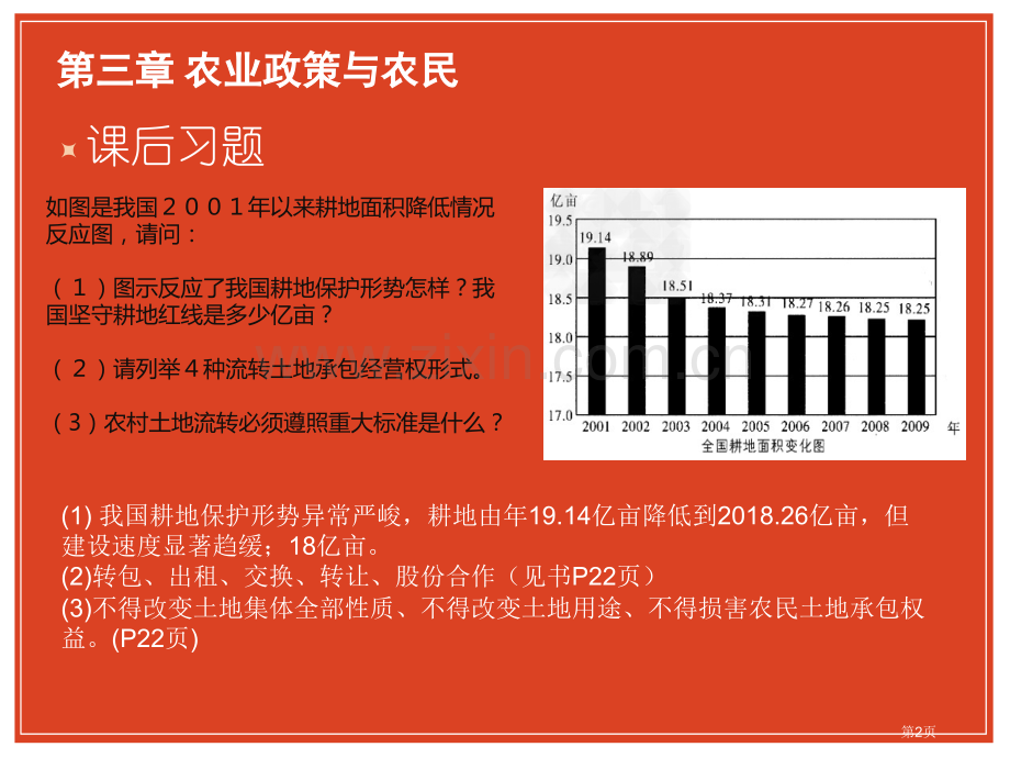 成人高中社会科学市公开课一等奖百校联赛获奖课件.pptx_第2页