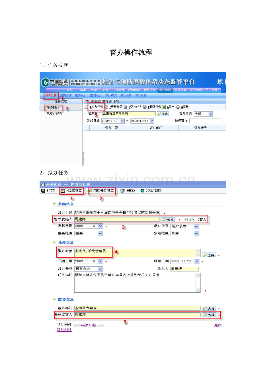 督办操作作业流程.doc_第2页