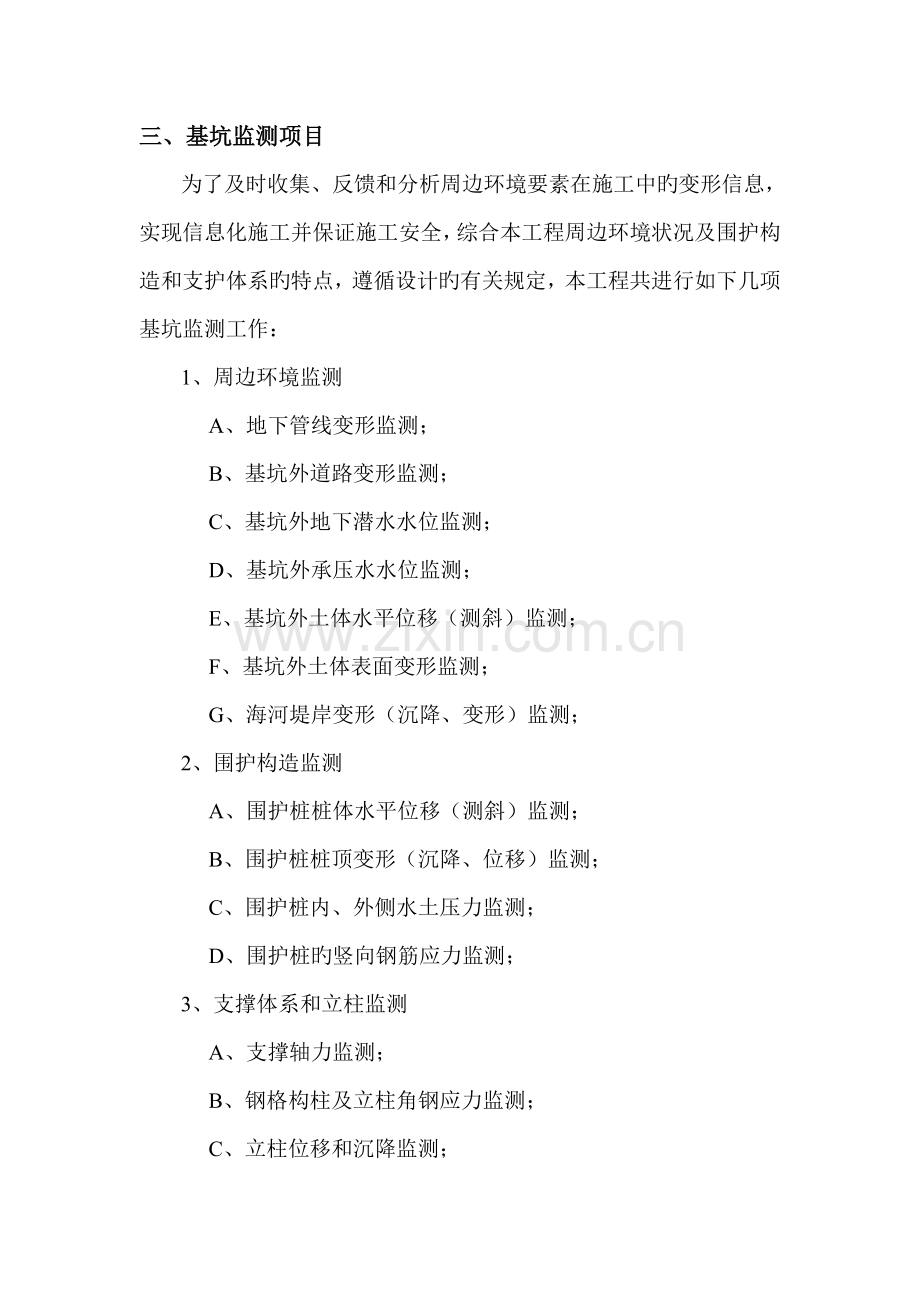 基坑变形监测重点技术专题方案.docx_第2页