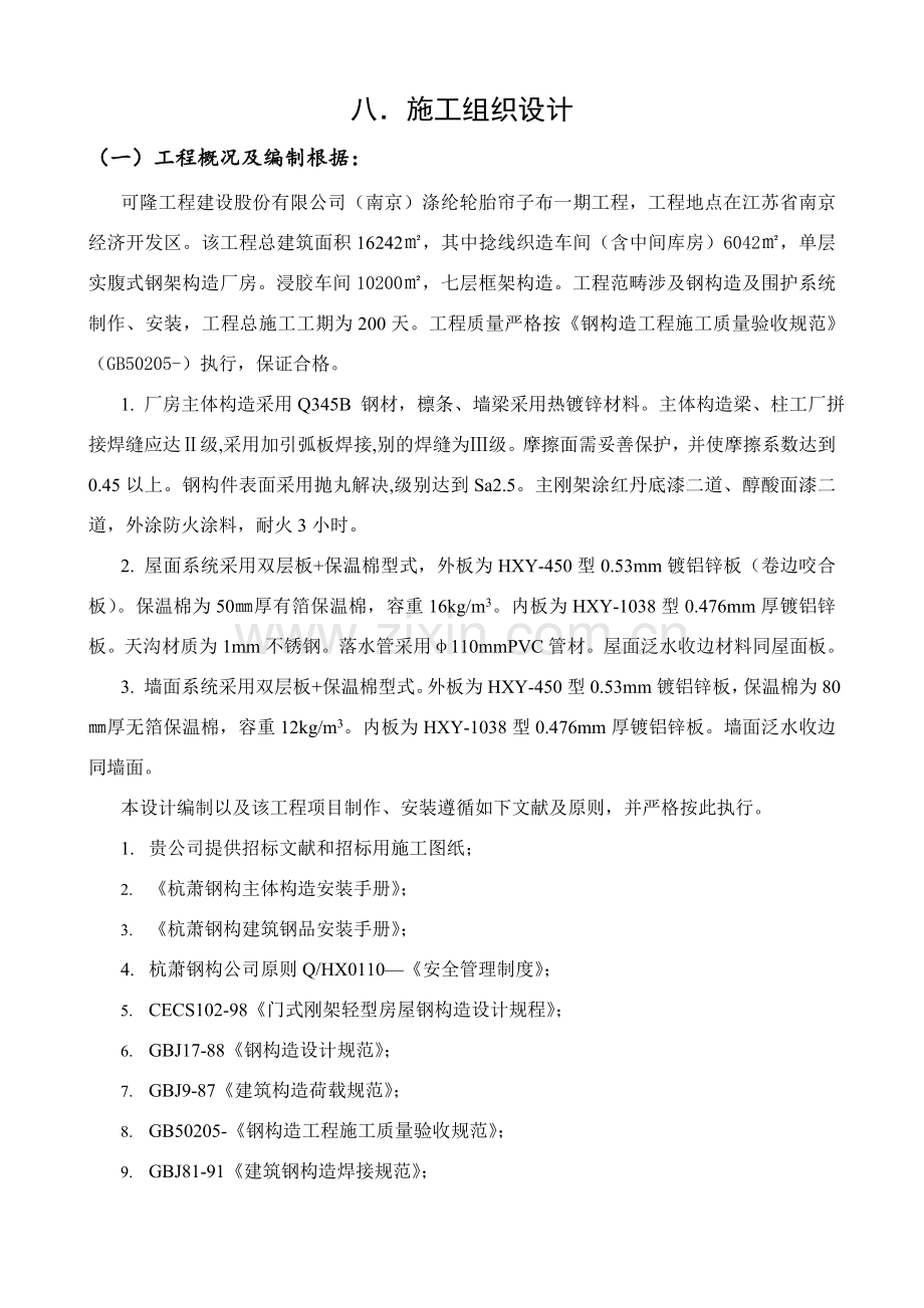 钢结构关键技术标.doc_第1页