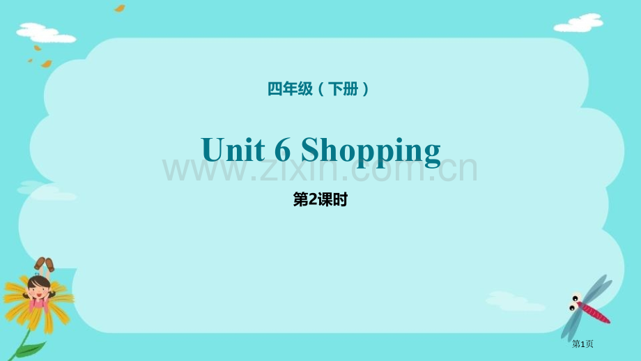 Shopping省公开课一等奖新名师优质课比赛一等奖课件.pptx_第1页
