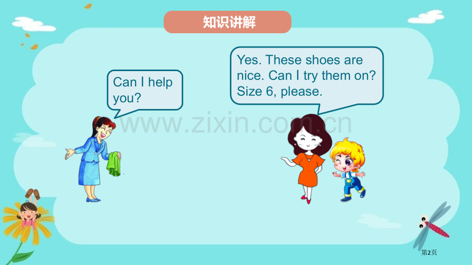 Shopping省公开课一等奖新名师优质课比赛一等奖课件.pptx_第2页