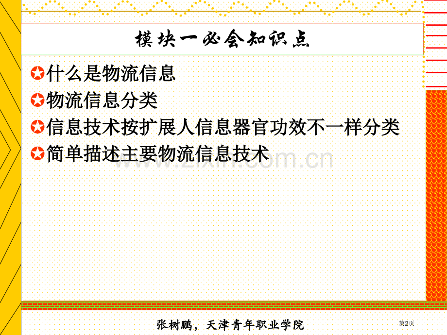 现代物流信息技术和管理习题总复习市公开课一等奖百校联赛获奖课件.pptx_第2页