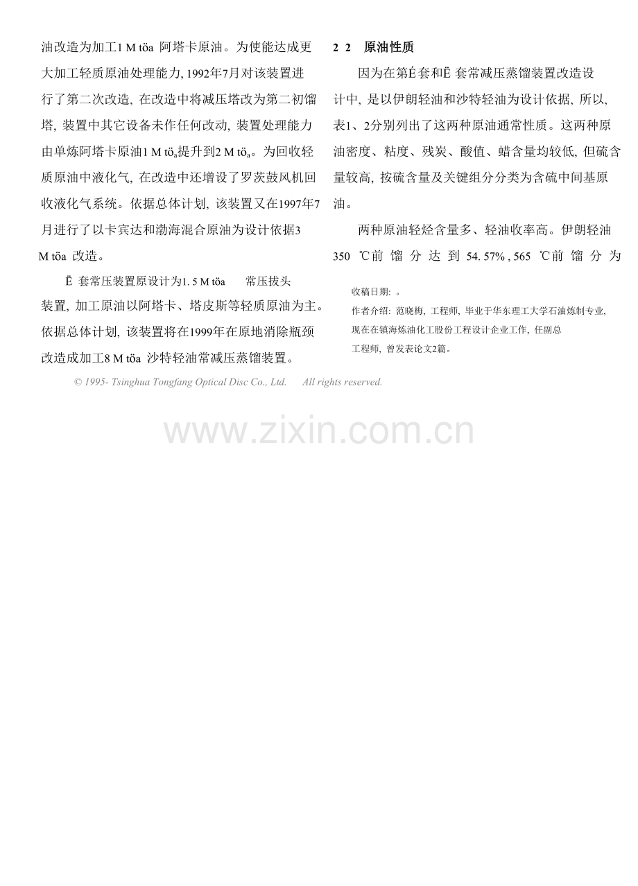 常减压蒸馏装置加工国外轻质原油的工艺路线选择模板.doc_第2页