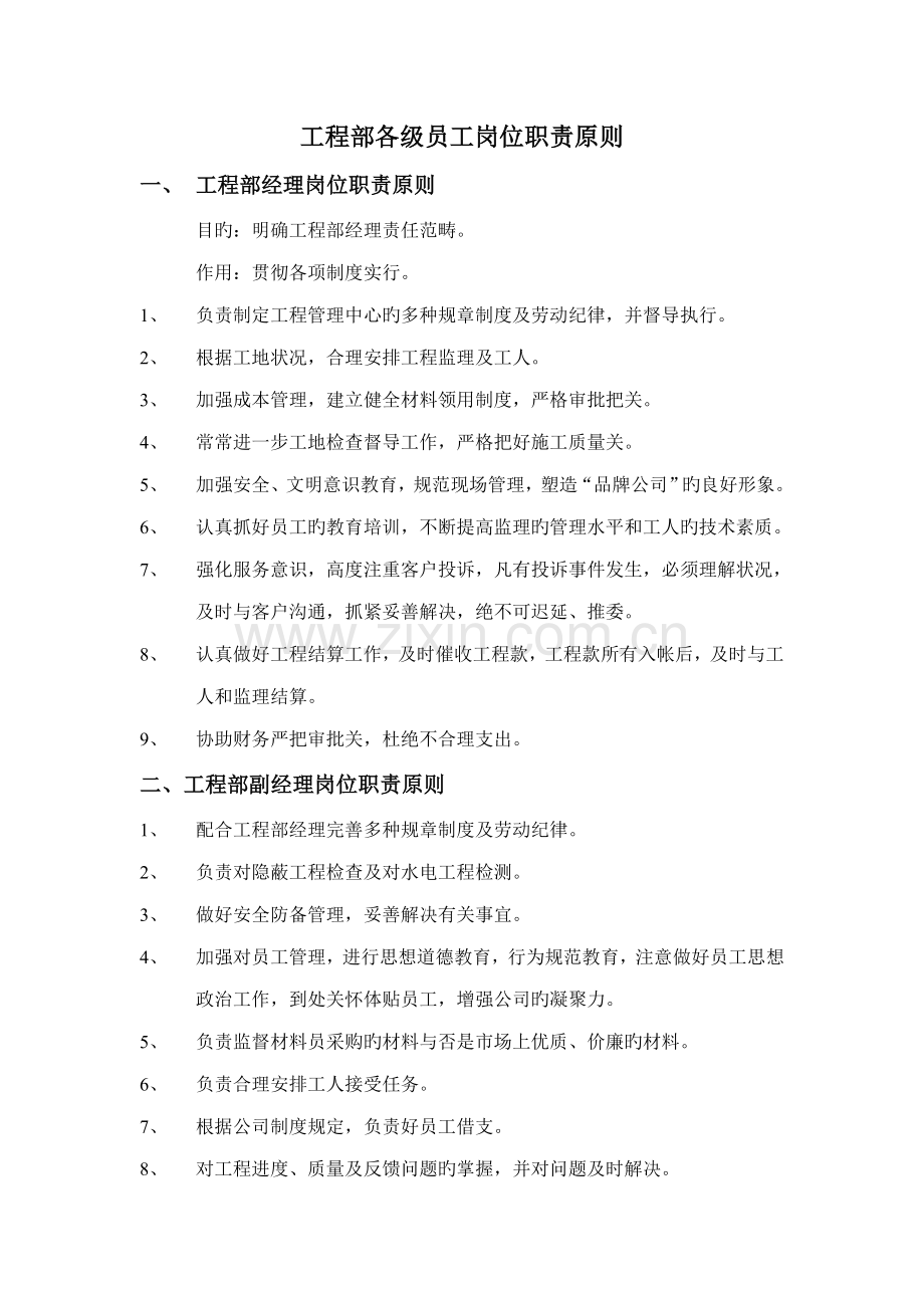 家装公司关键工程管理新版制度.docx_第1页