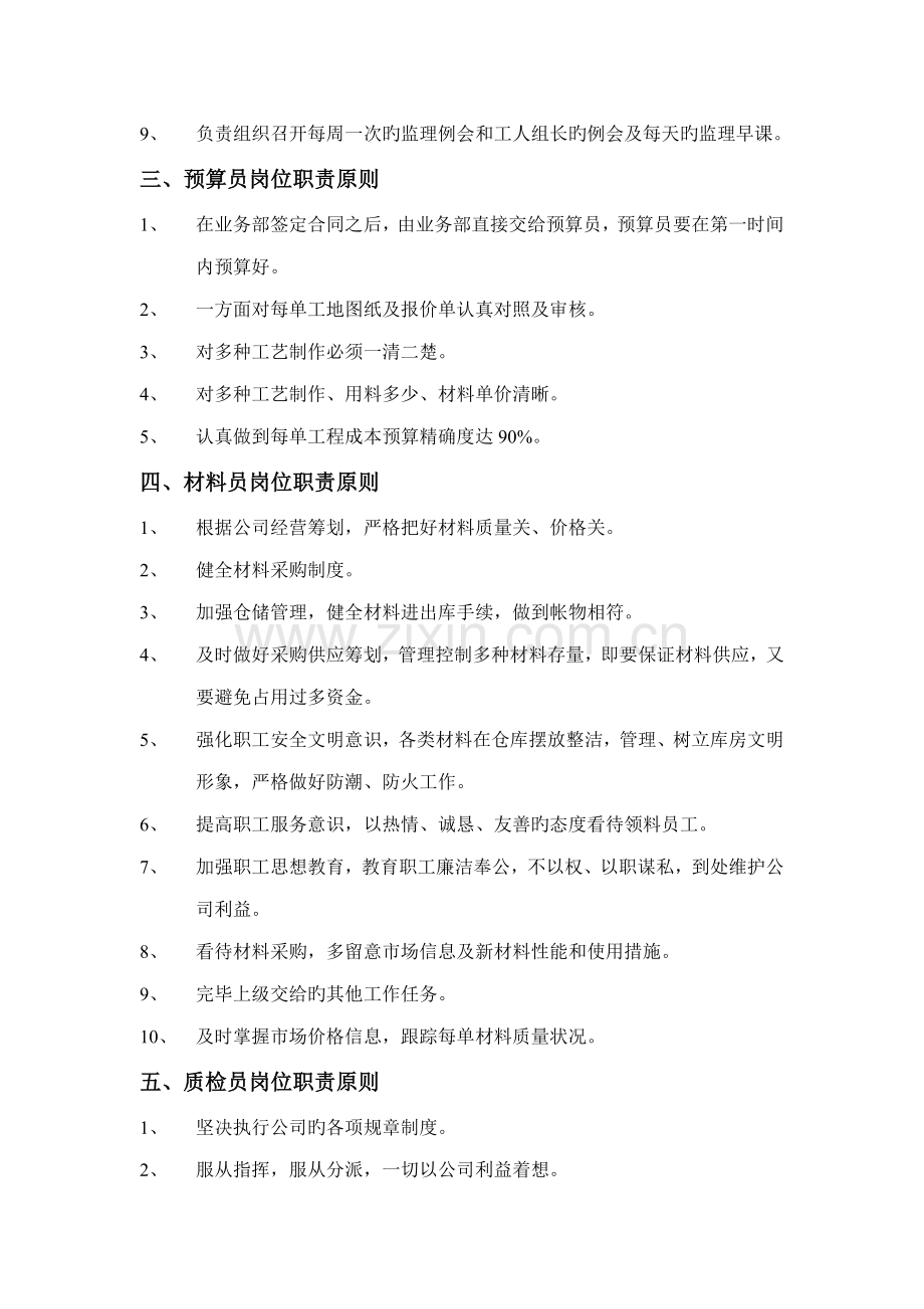 家装公司关键工程管理新版制度.docx_第2页