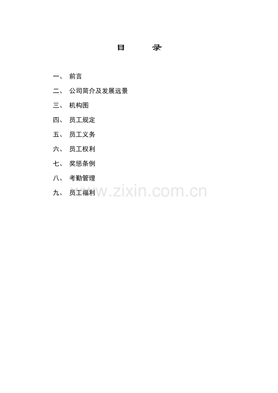 保健品集团员工标准手册.docx_第2页