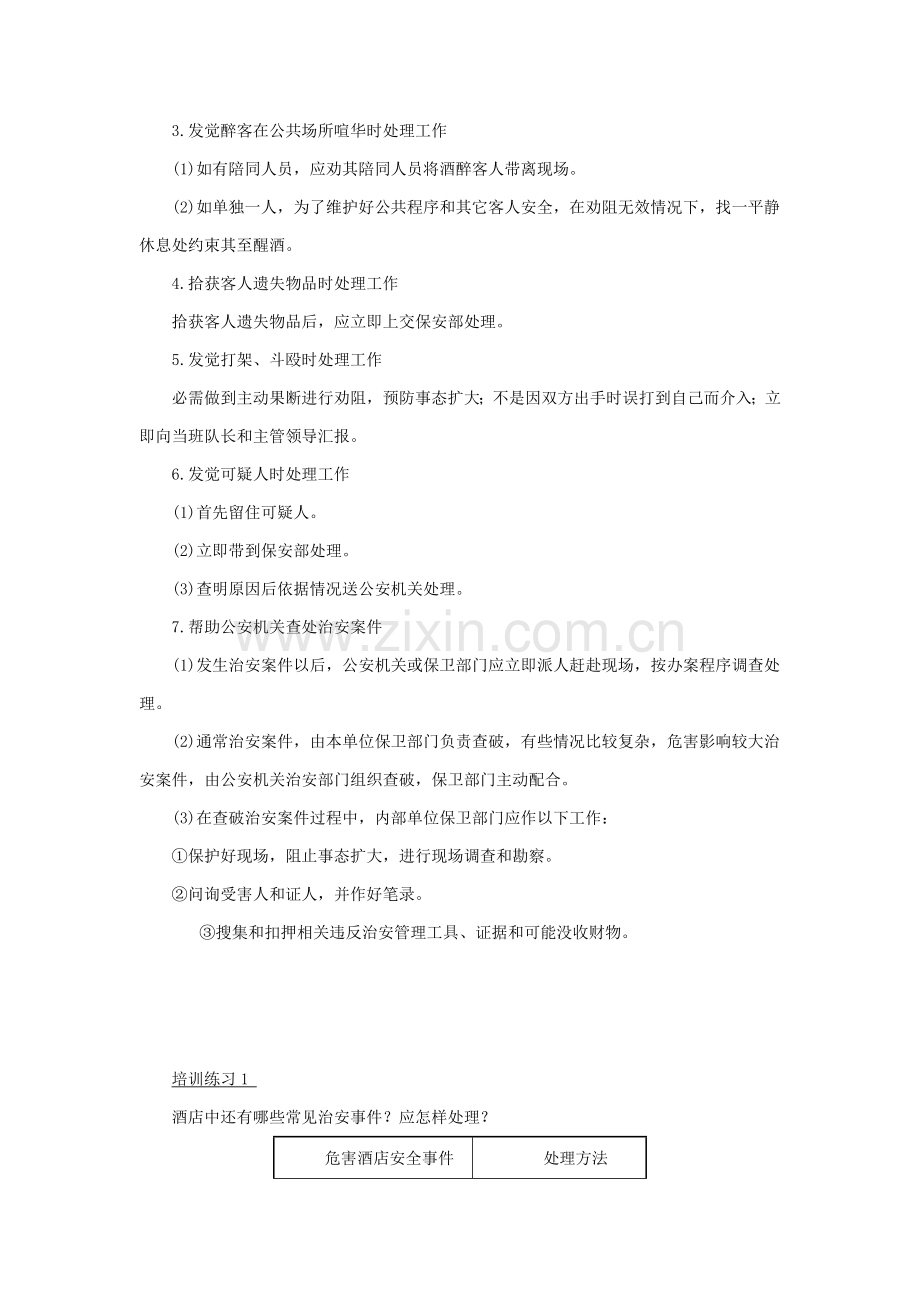 酒店保安部突发事件培训模板.doc_第2页