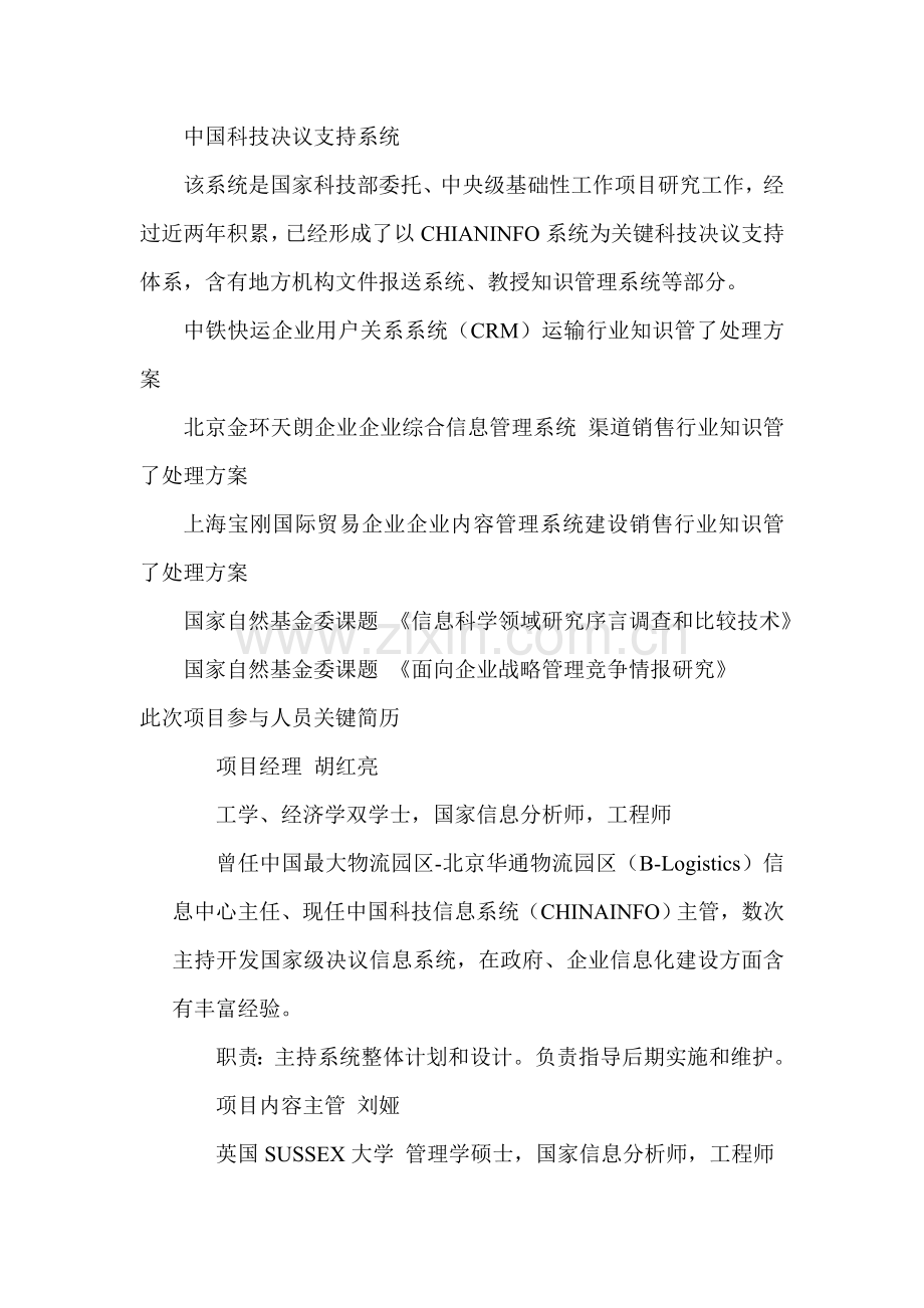 兴隆公司行政人力系统项目建议书模板.doc_第2页