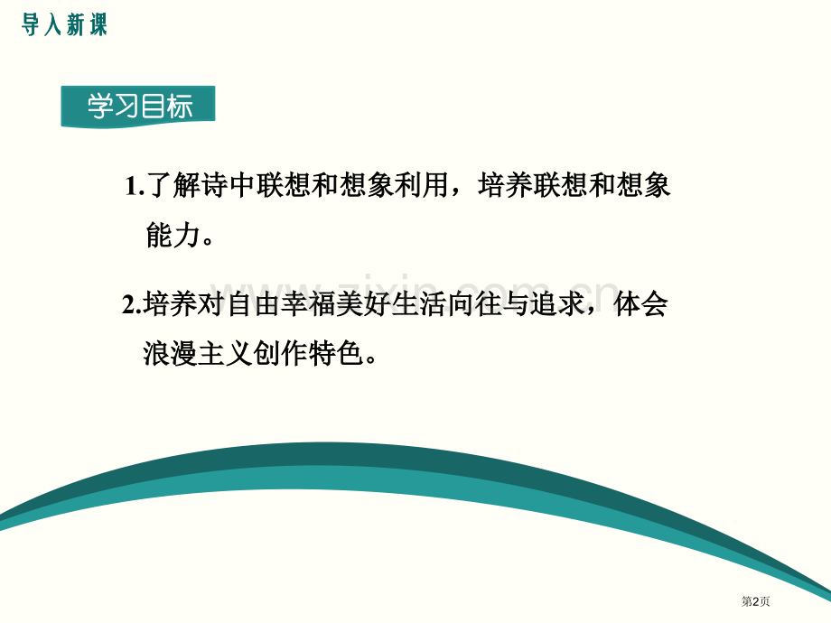 诗二首天上的街市、太阳船省公开课一等奖新名师优质课比赛一等奖课件.pptx_第2页