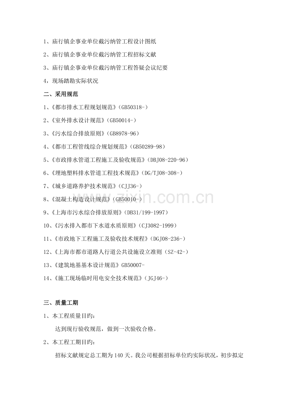 截污纳管综合施工组织设计.docx_第2页