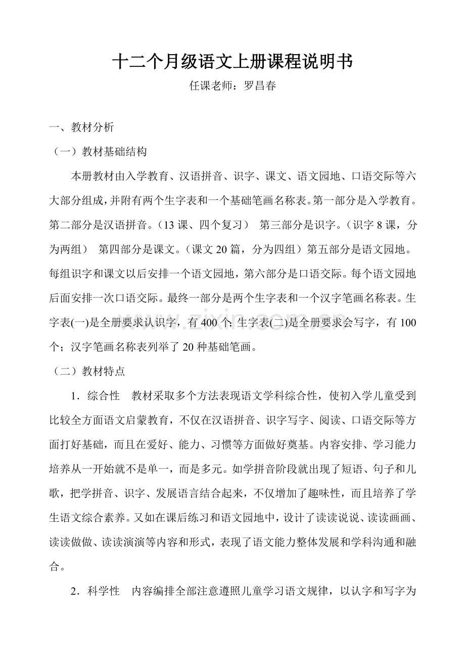 一年级语文上册课程说明指导书.doc_第1页
