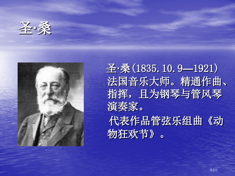 公鸡、母鸡、大象课件省公开课一等奖新名师优质课比赛一等奖课件.pptx_第2页