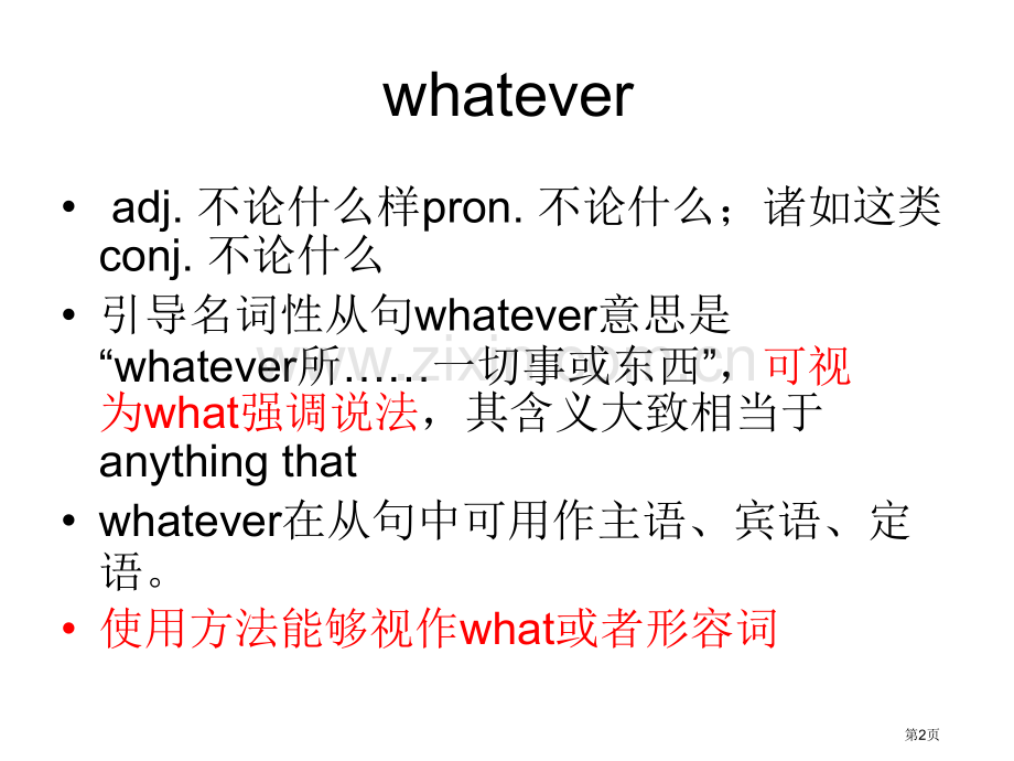 whatever等引导名词性从句和状语从句省公共课一等奖全国赛课获奖课件.pptx_第2页