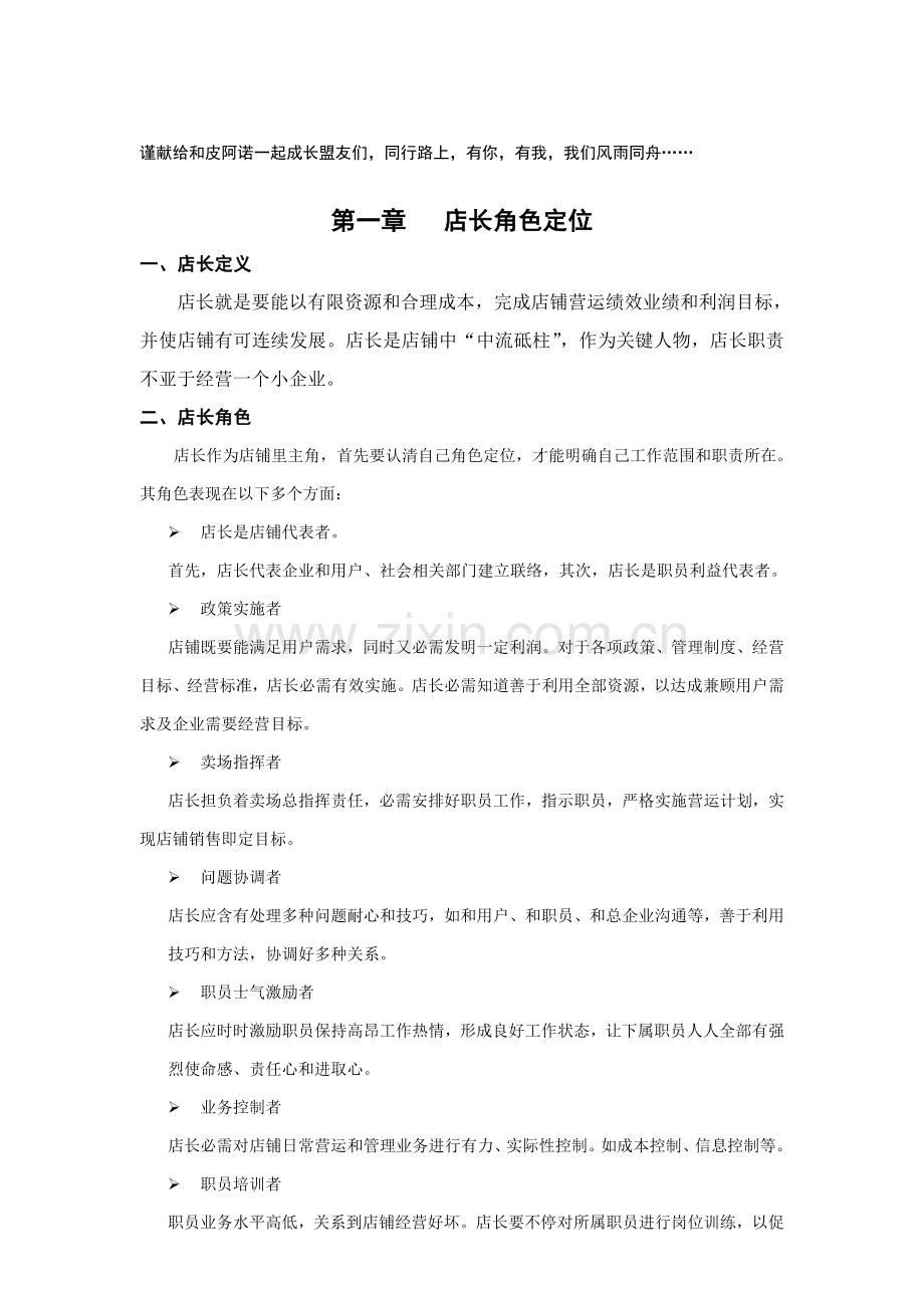 店长手册修订版模板.doc_第2页