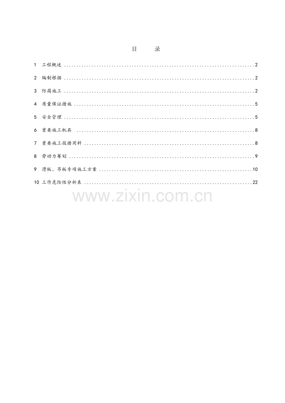储罐防腐关键工程综合施工专题方案.docx_第2页