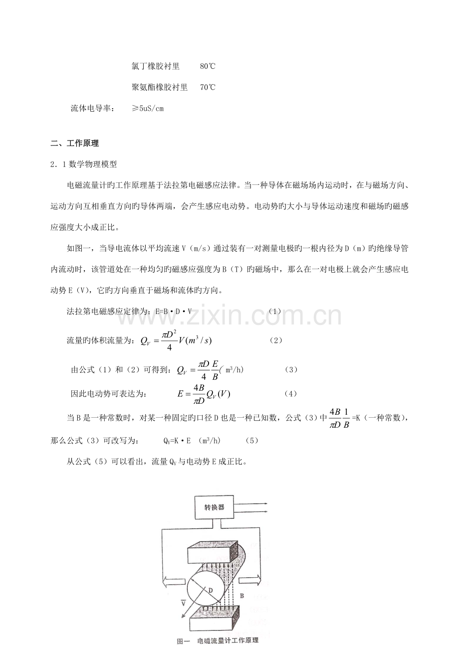 电磁流量计专项说明书.docx_第2页
