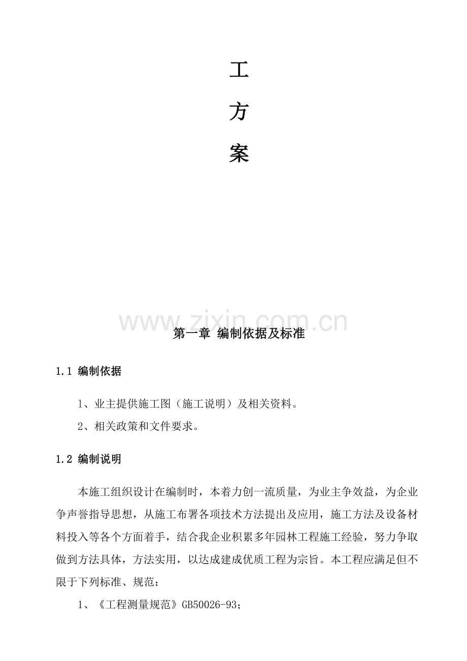 景观灯综合标准施工专业方案.doc_第2页
