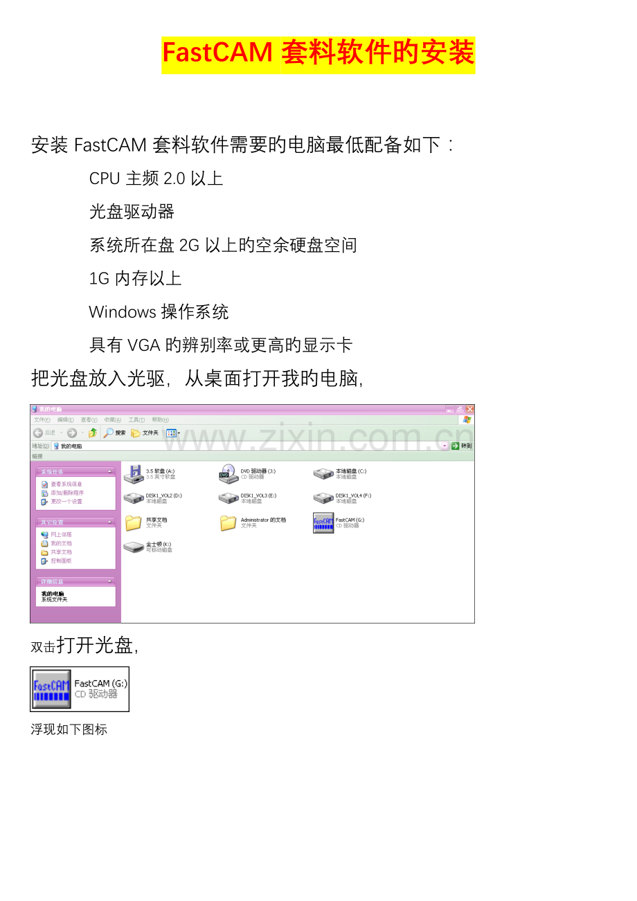 FastCAM套料操作标准流程.docx_第1页