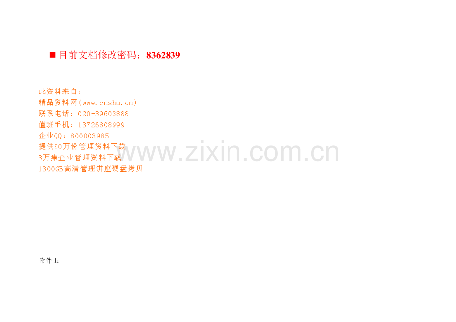 长兴县中小学目标管理工作标准样本.doc_第1页