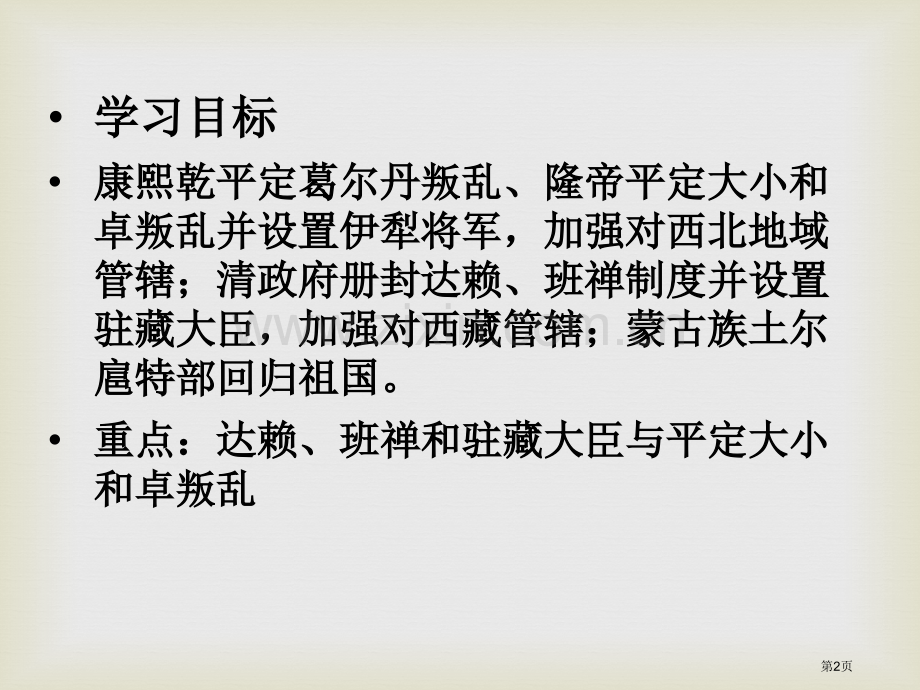 清朝对边疆的经营多民族大一统国家的巩固与发展课件省公开课一等奖新名师优质课比赛一等奖课件.pptx_第2页