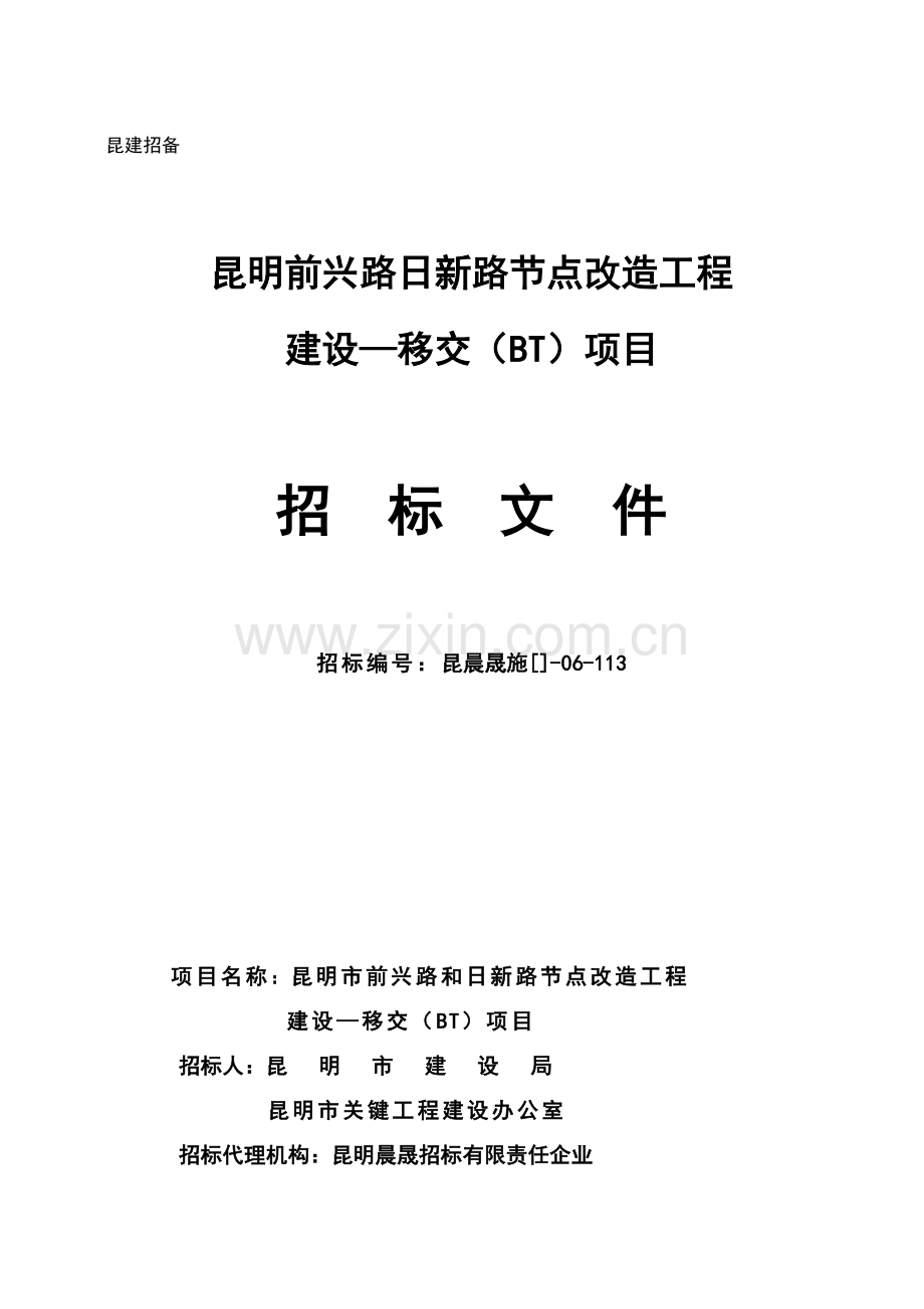 昆明工程项目招标文件模板.doc_第1页