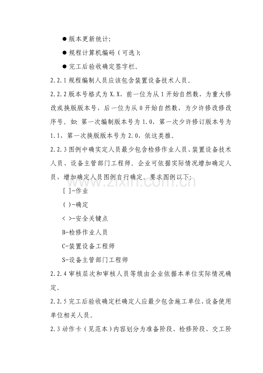 炼化企业设备检维修作业规程编制标准概述样本.doc_第2页