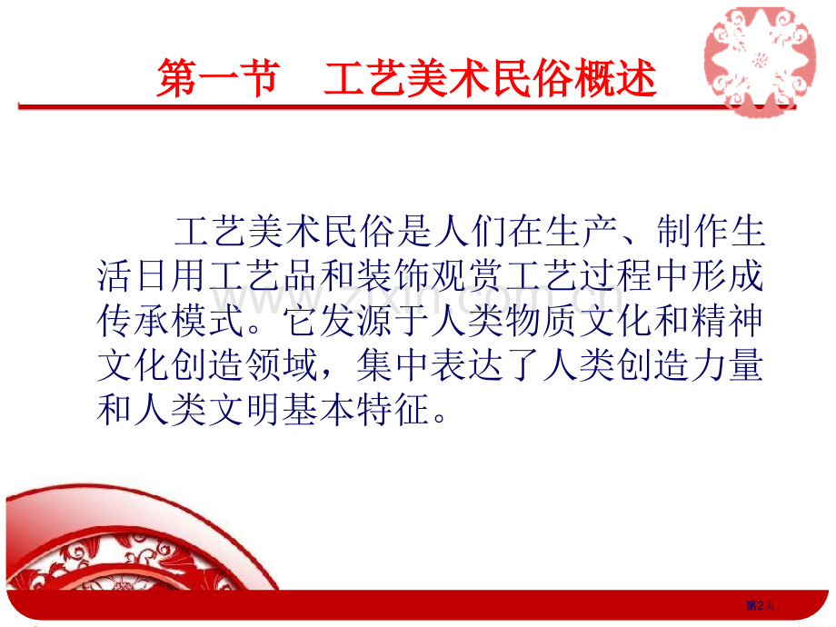 工艺美术民俗省公共课一等奖全国赛课获奖课件.pptx_第2页