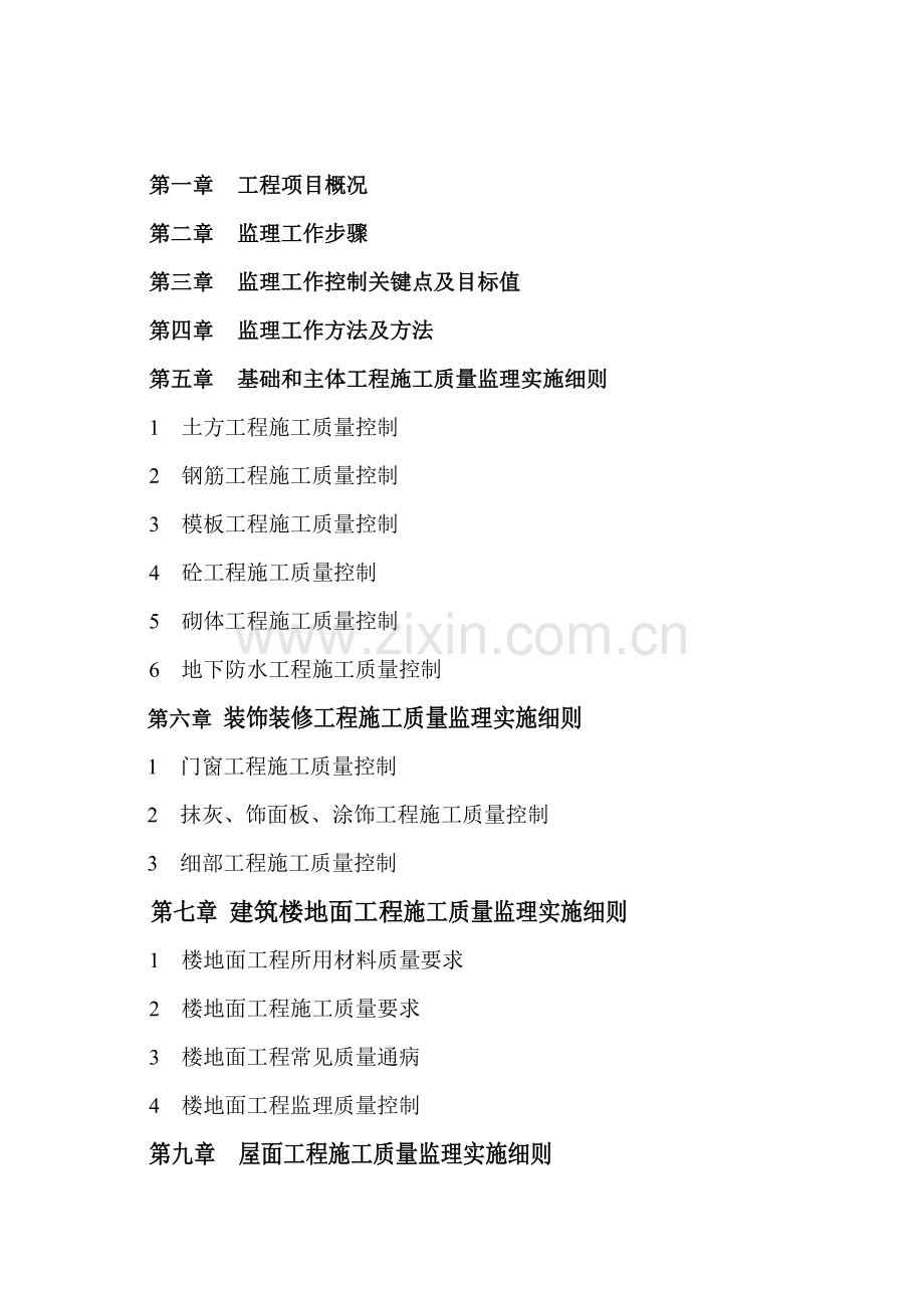 泰兴虹桥新城监理工作细则.doc_第2页