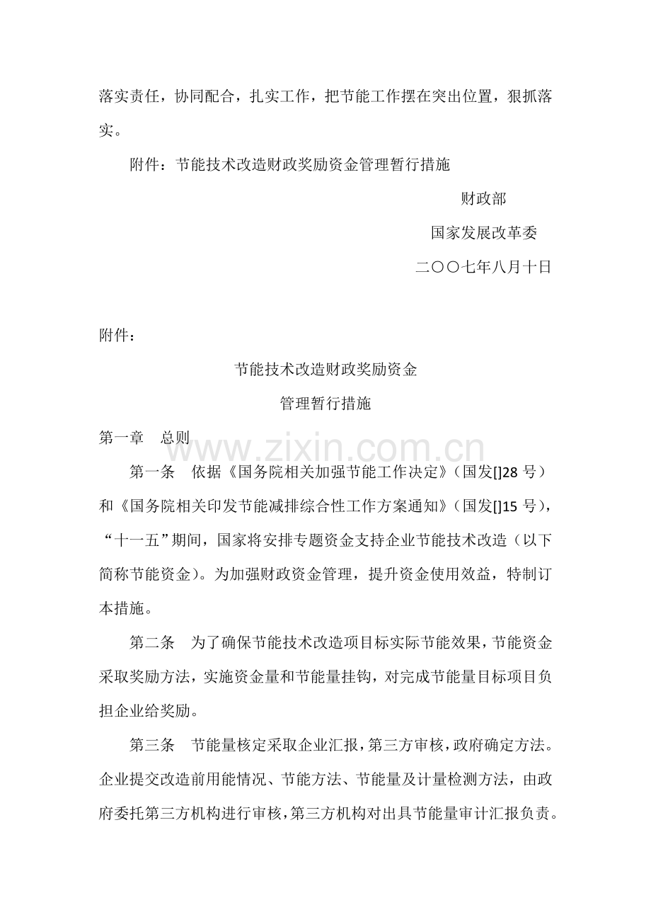 节能技术改造财政奖励资金管理制度样本.doc_第2页