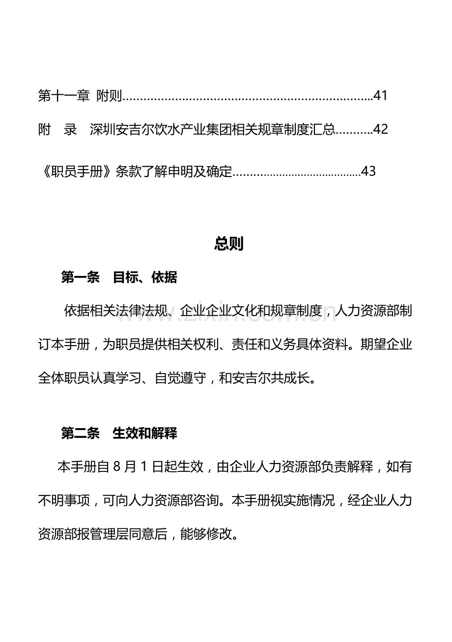 饮水产业公司员工手册定稿模板.docx_第2页