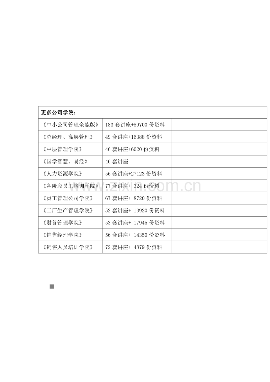 北京地方税务综合服务管理信息系统用户必备标准手册.docx_第2页