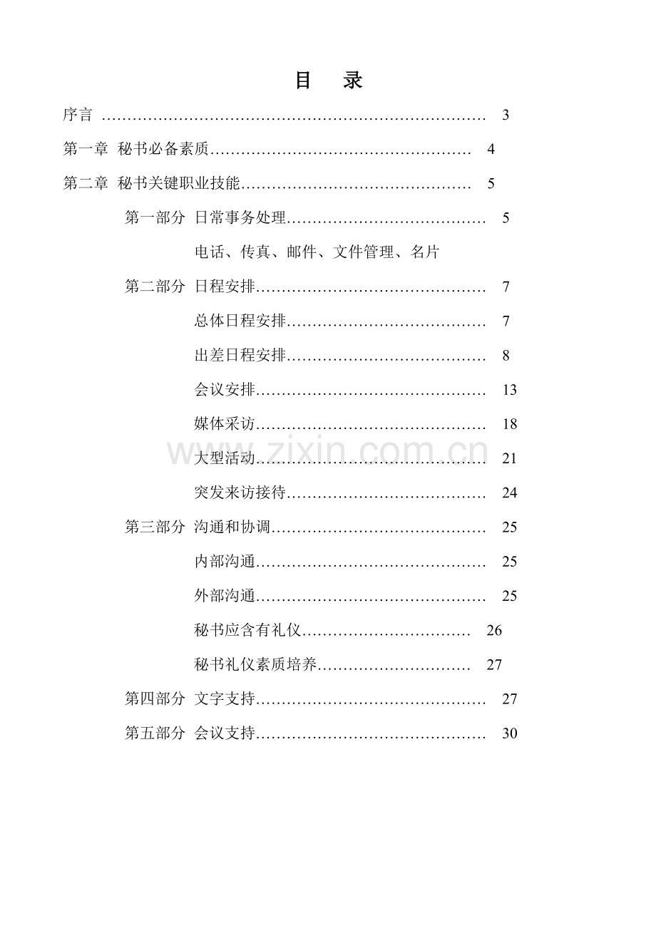 联想秘书工作手册模板.doc_第2页