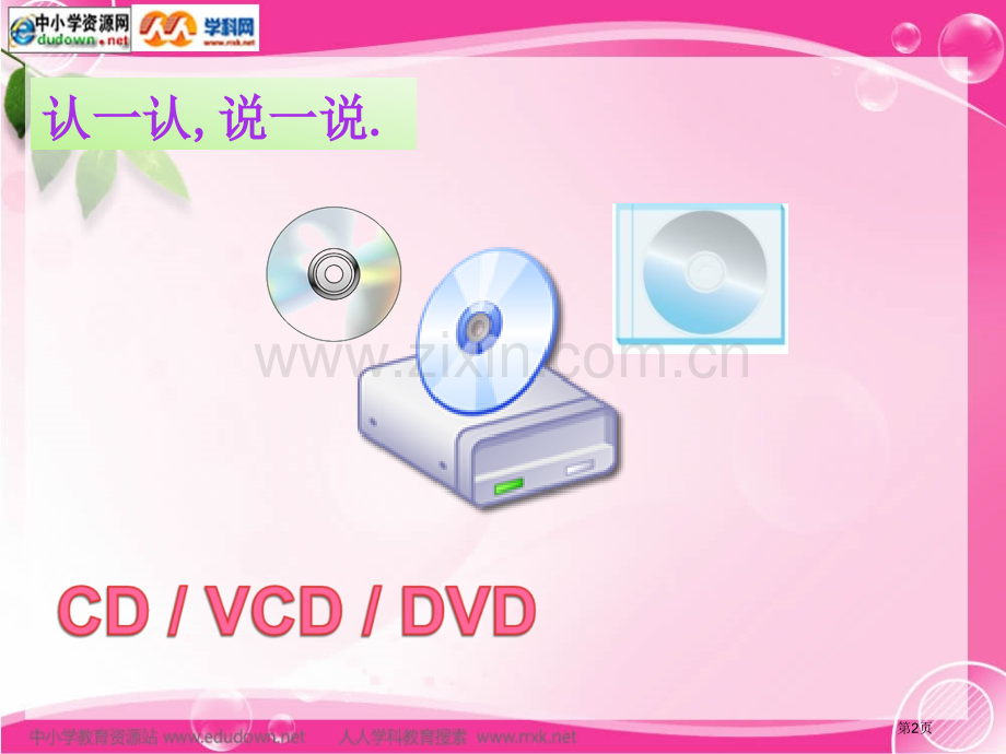 人教PEP版英语三上Unit1HellopartA1市公开课一等奖百校联赛特等奖课件.pptx_第2页