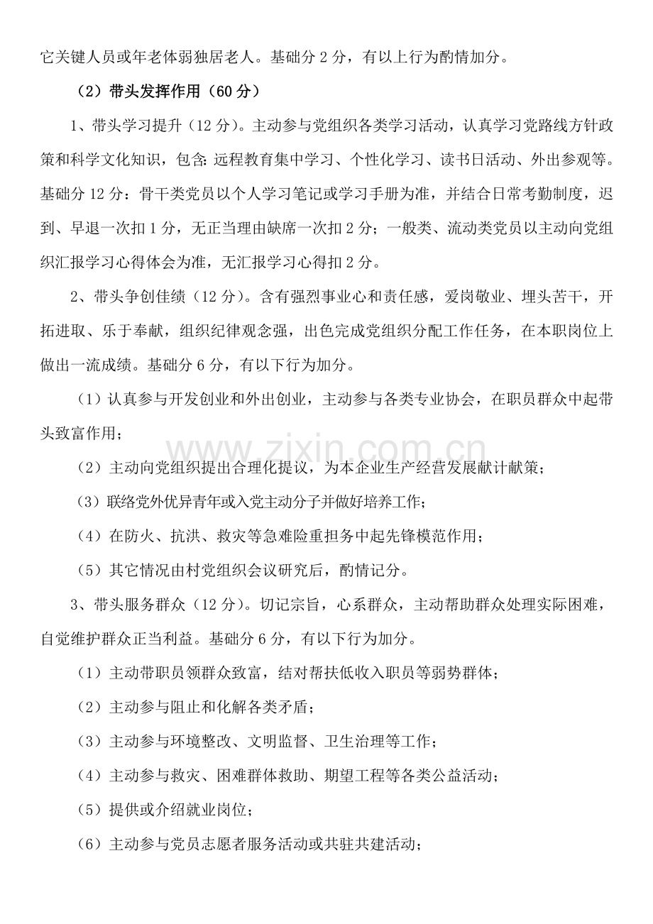 党员积分制管理实施新版细则.doc_第2页