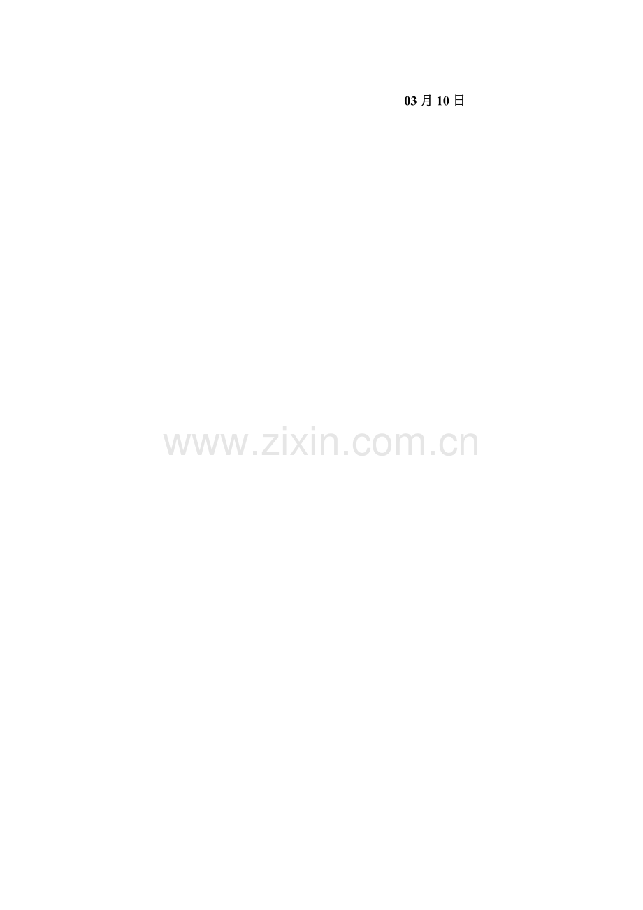 电梯大修重点技术基础规范书.docx_第2页